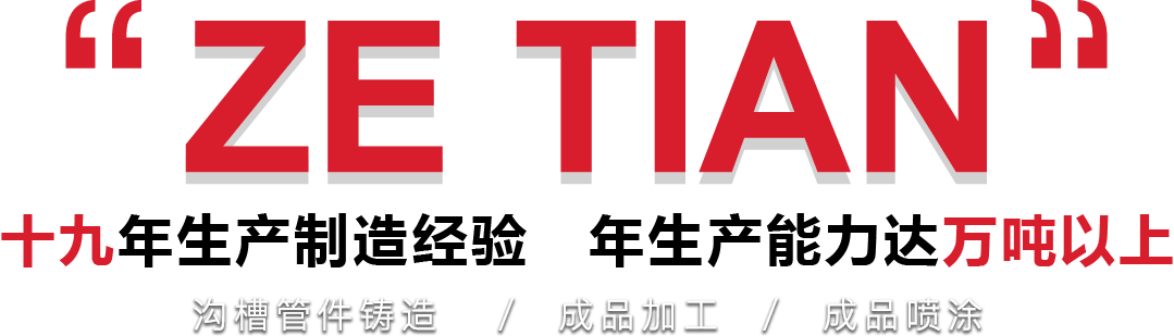 泽田管业