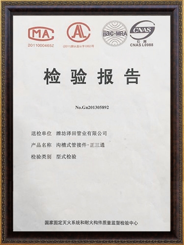 正三通检验报告