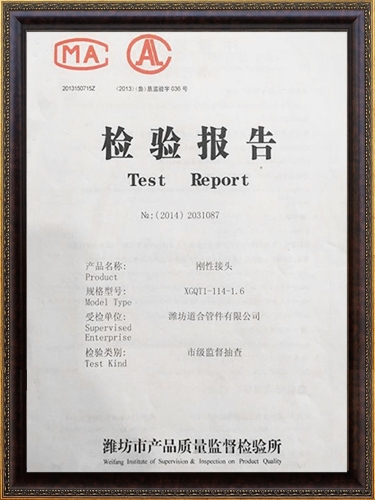 刚性接头