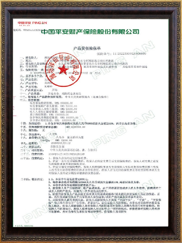 产品责任检保单