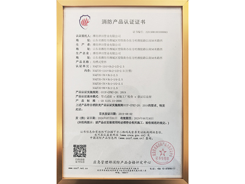 消防产品认证证书