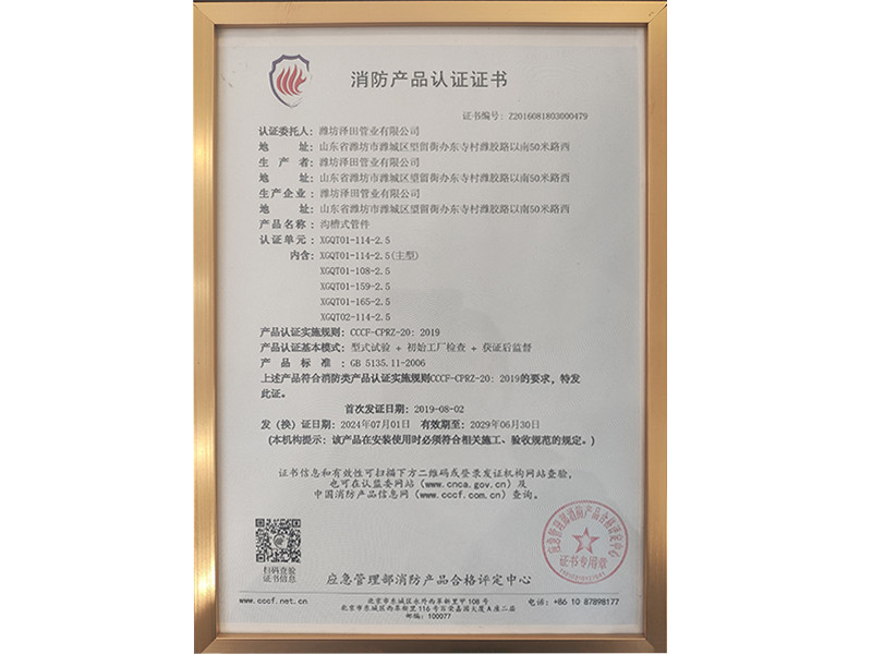 消防产品认证证书