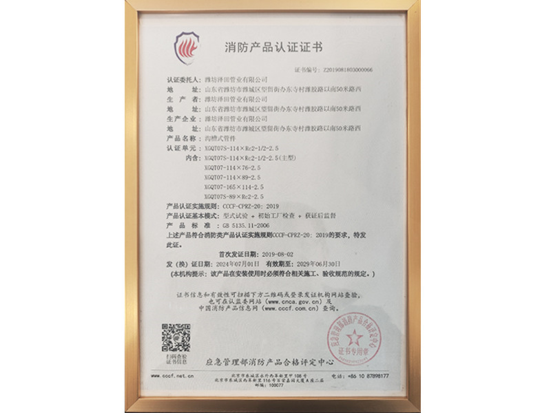 消防产品认证证书