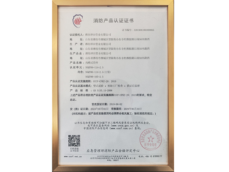 消防产品认证证书