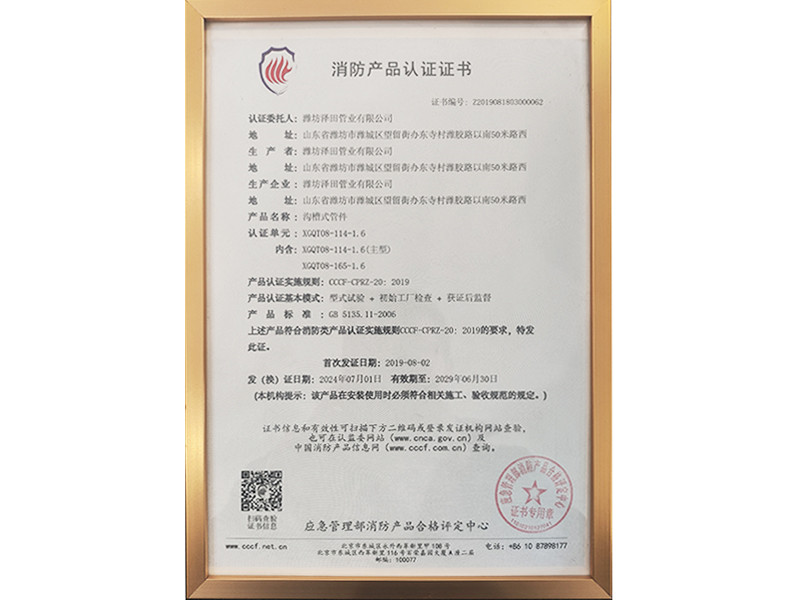 消防产品认证证书
