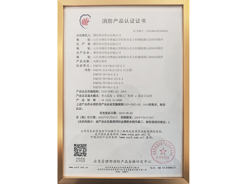 消防产品认证证书