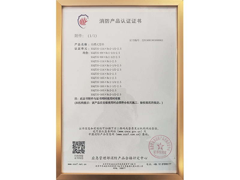 消防产品认证证书