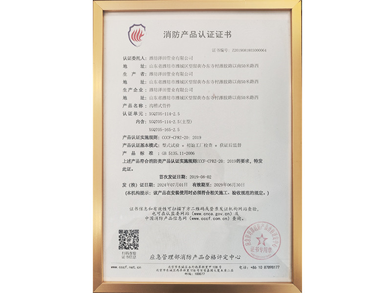 消防产品认证证书