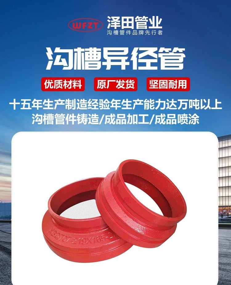沟槽异径管