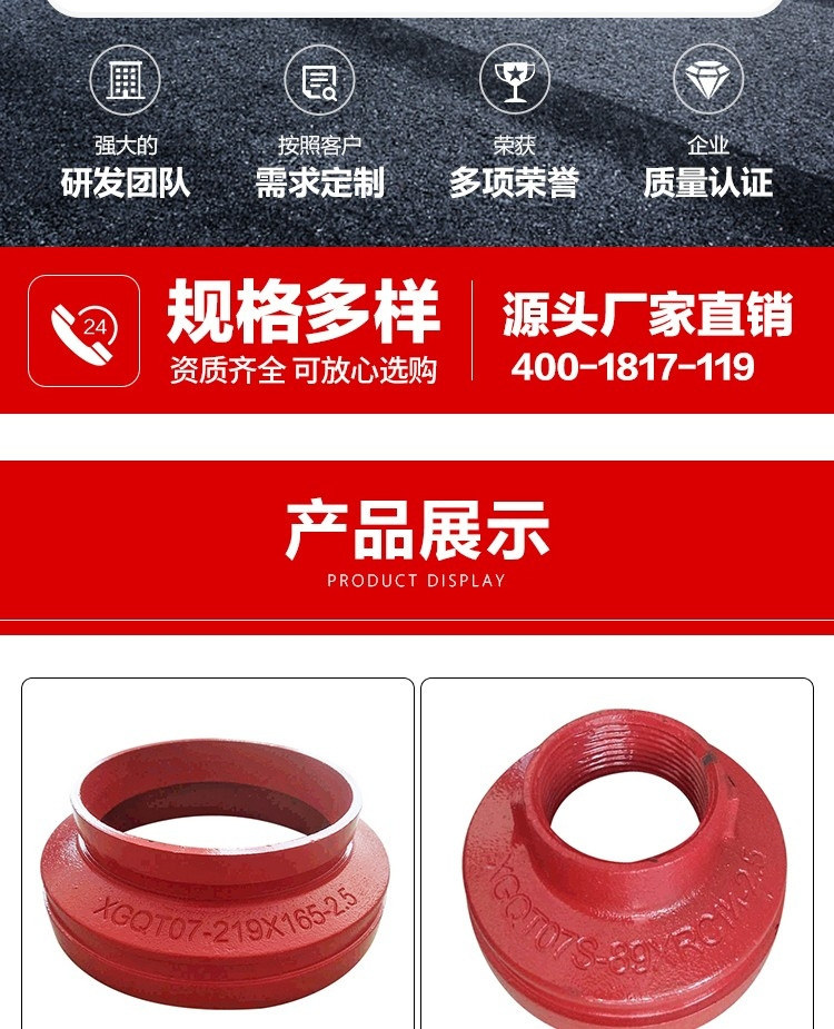 沟槽异径管