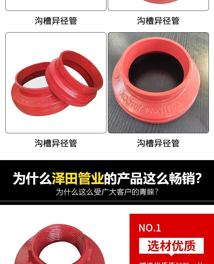沟槽异径管