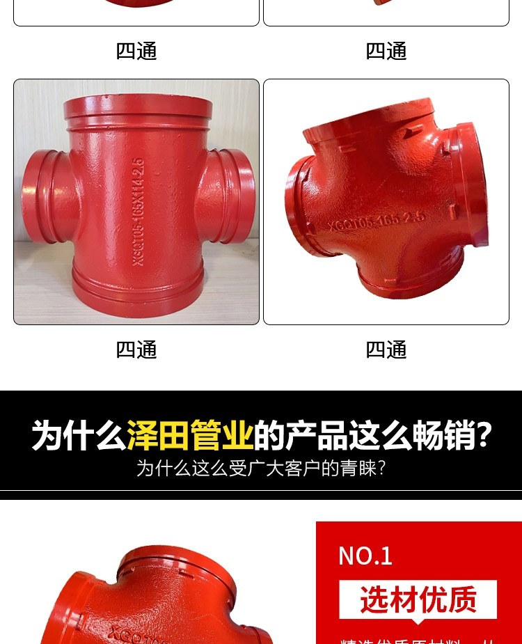 四通